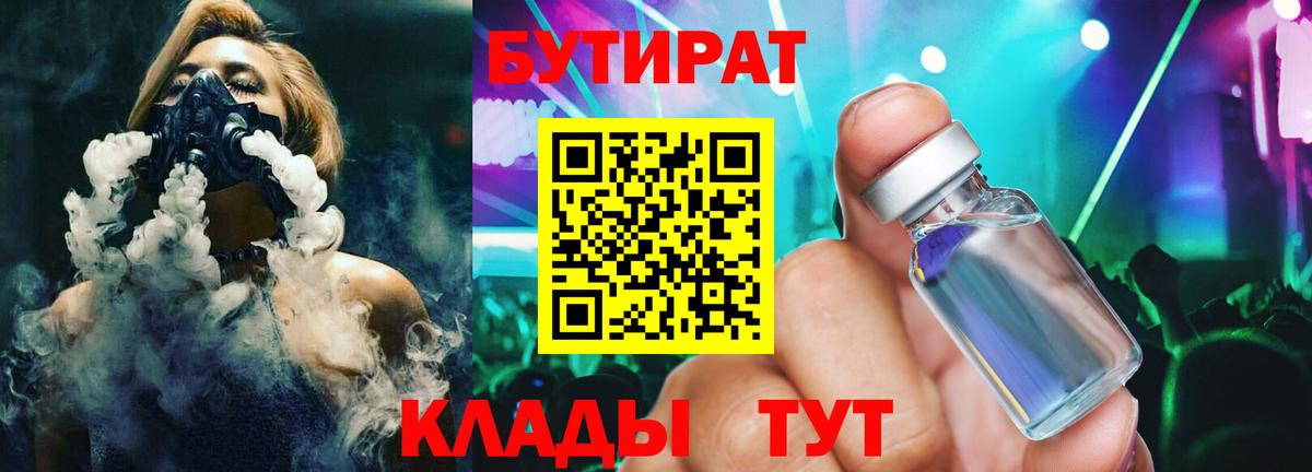 Самара  Бутират 99%  Вход с VPN 