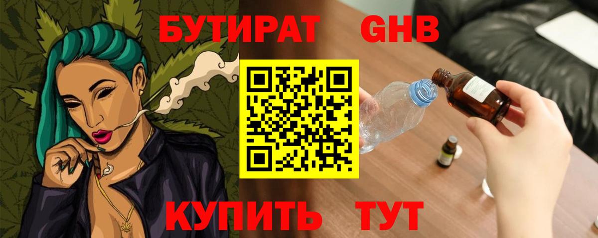 БУТИРАТ бутандиол Самара