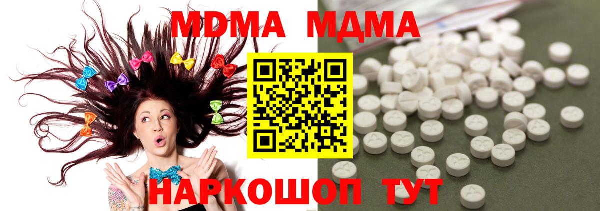 МДМА  Вход с VPN  Самара  MDMA молли  MDMA crystal 